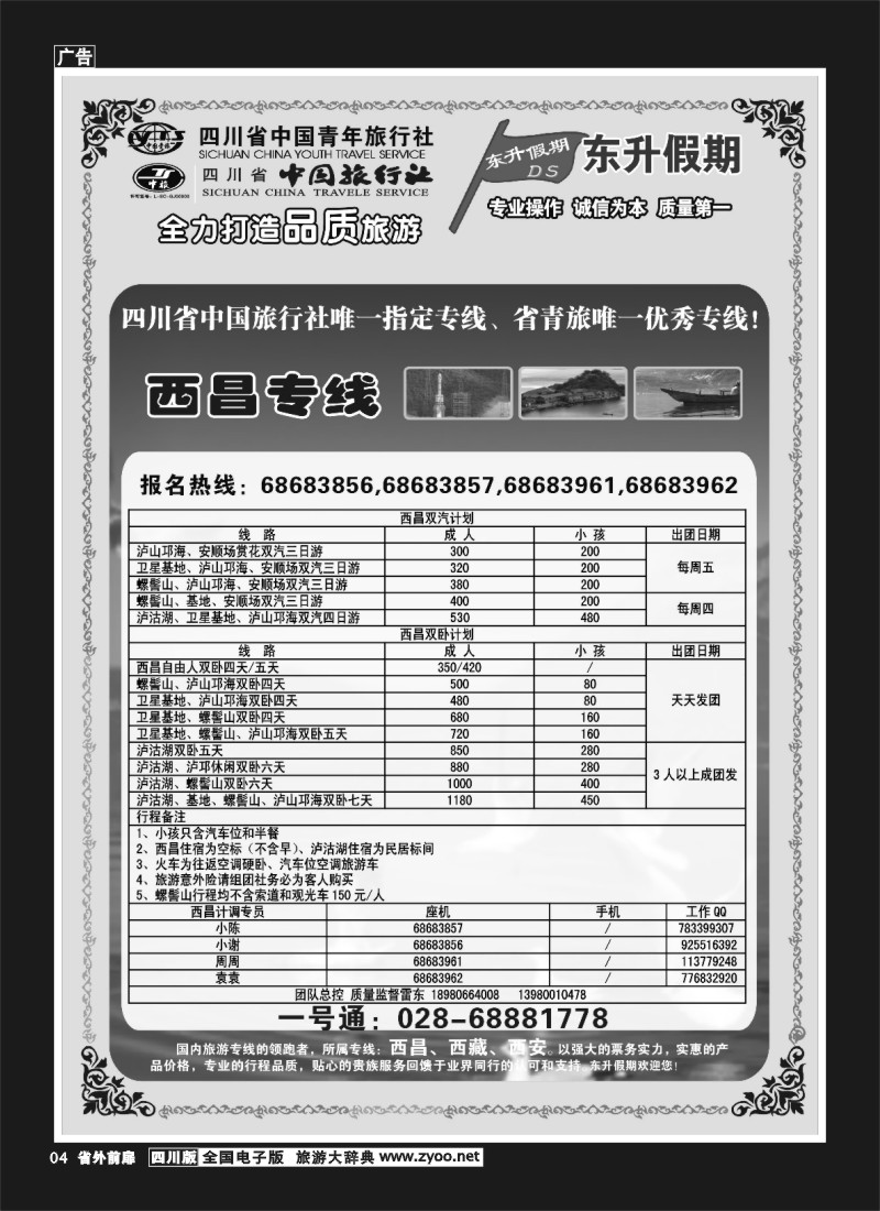 1r前扉4 东升假期-西藏