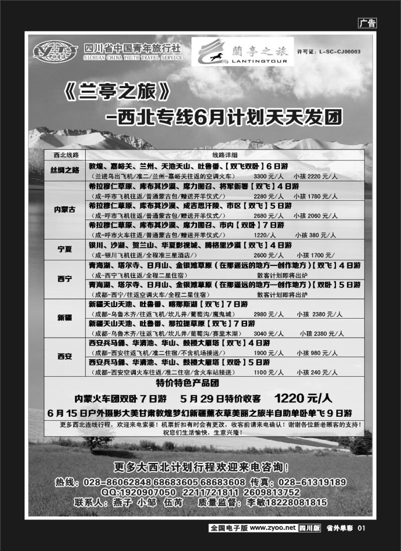2r单彩1  省青旅兰亭之旅-西北