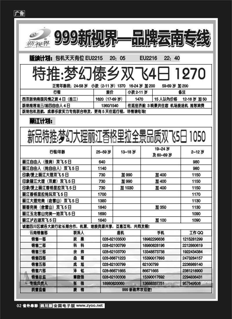 2r单彩2  999新视界-西昌云南专线