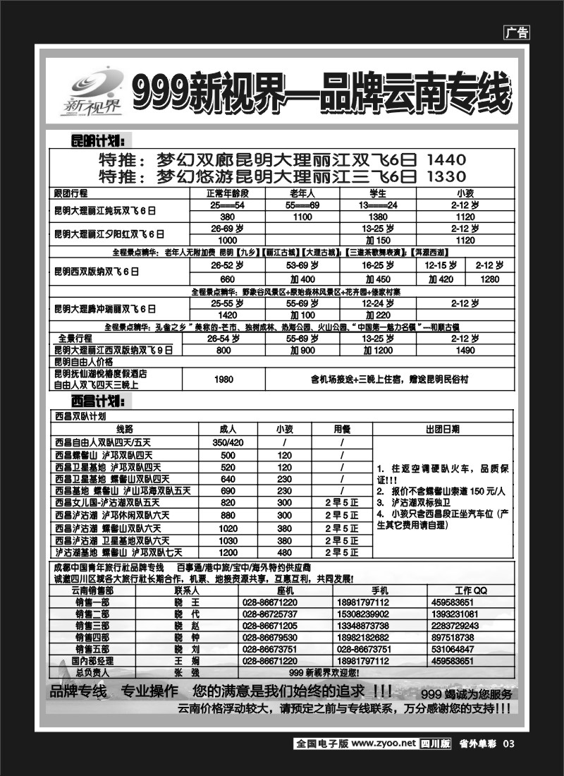 2r单彩3  999新视界-西昌云南专线