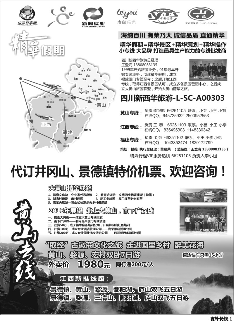r1   精华假期-江西、大黄山专线、福建（厦门鼓浪屿）(三清山、鄱阳湖、瑶里、井冈山)