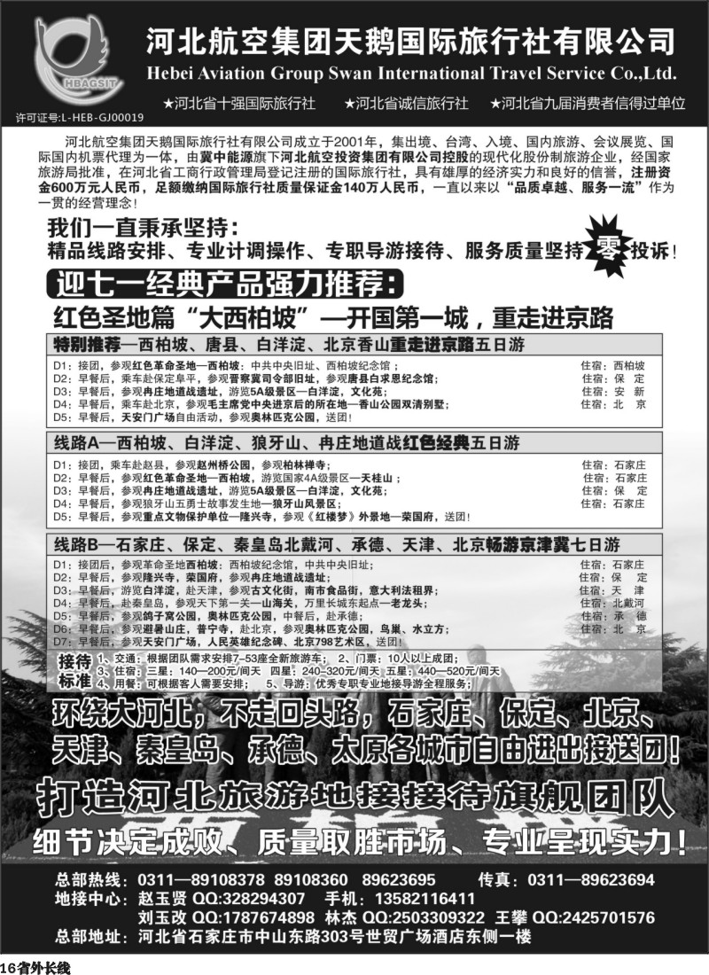 r16  郑426期 西柏坡专业地接—河北航空集团天鹅国旅