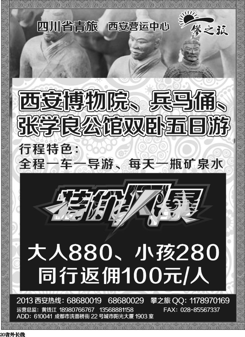 r20  “攀之旅”--2013大美陕西五月底六月初计划 2013大美大西北精彩五月第二期计划