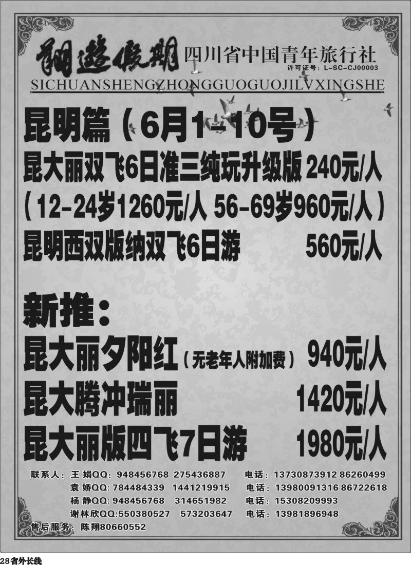 r28    省国旅-翔游假期