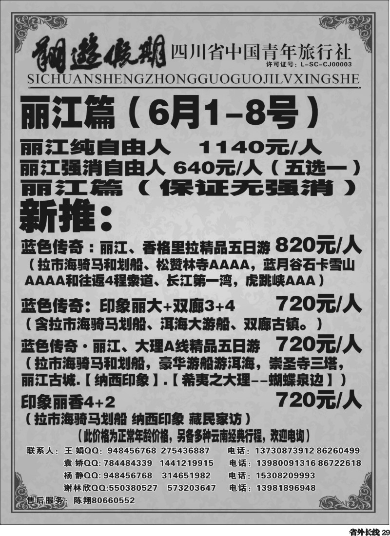 r29     省国旅-翔游假期