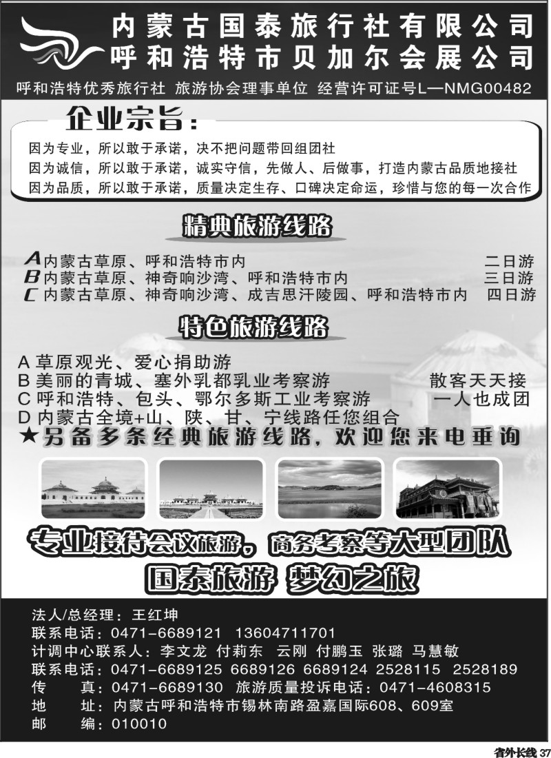 r37   内蒙古国泰旅行社