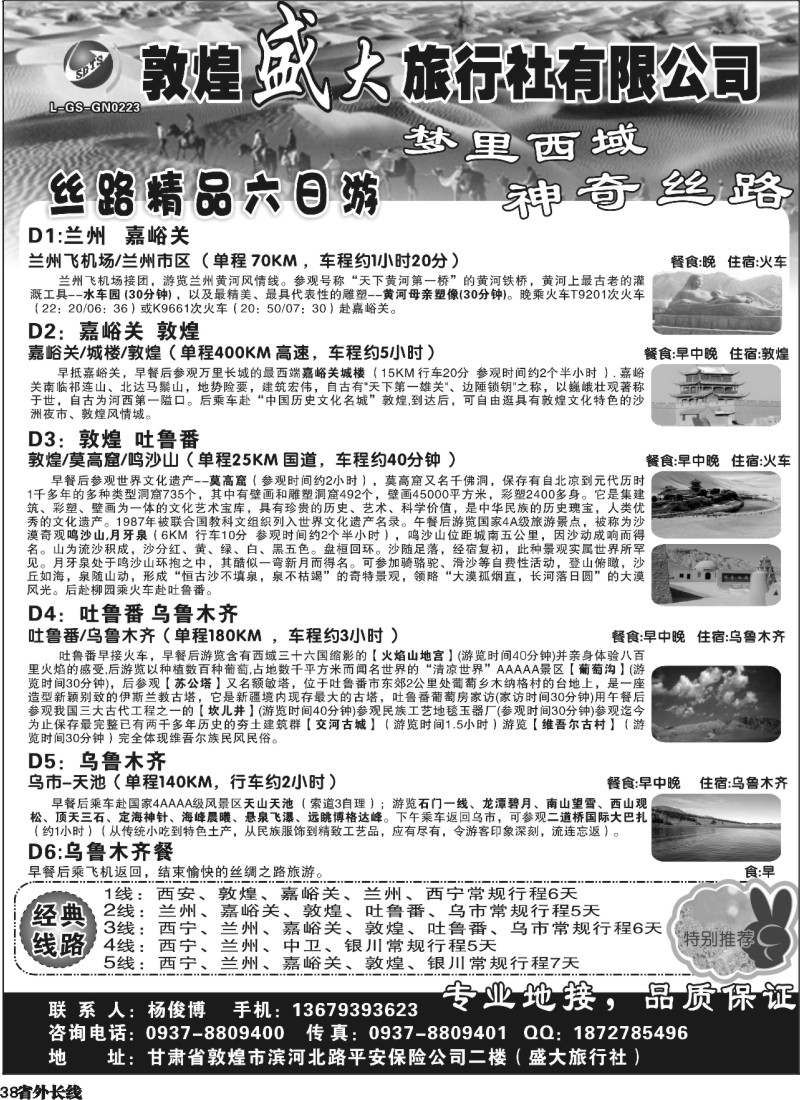 r38  敦煌盛大旅行社有限公司