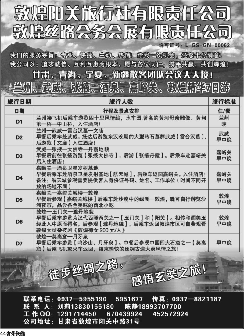 r44  东北 甘肃敦煌阳关旅行社专业西部地接