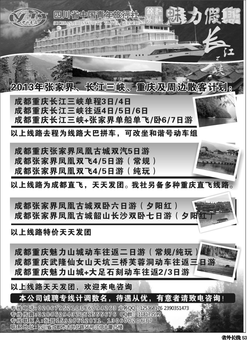 r53   彩色锦江分社 三峡