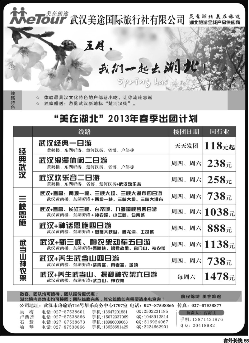 r55  武汉美途国际旅行社—专业湖北全线地接