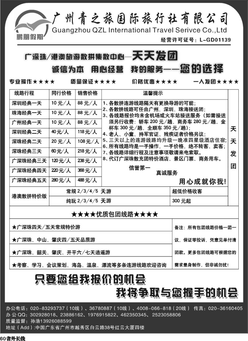 r60   鹏朋假期—广深珠港澳专线