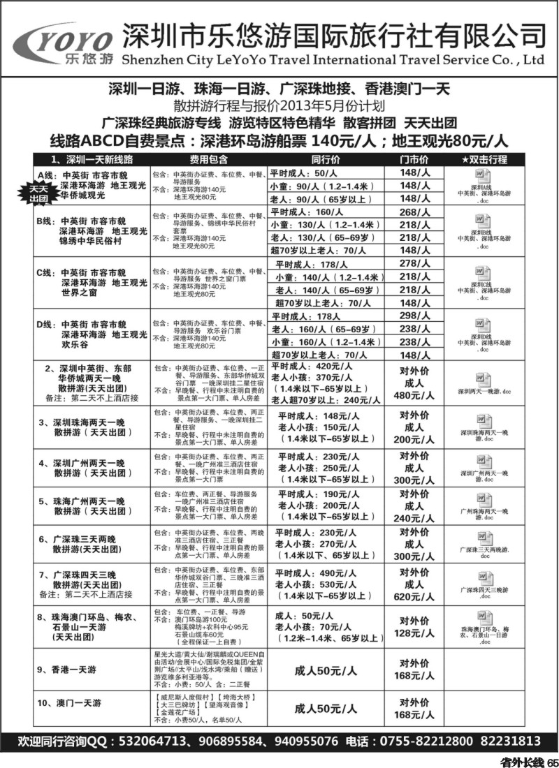 r65  深圳优秀的港澳广深珠地接
