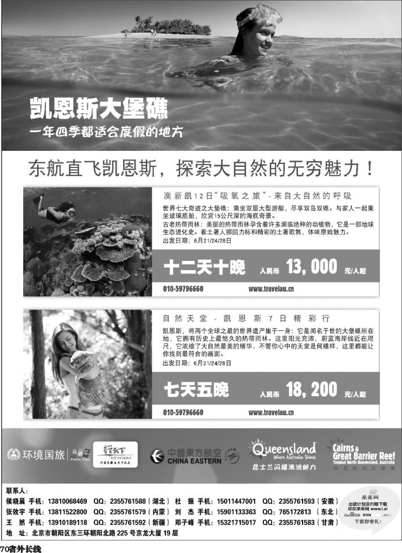 r70  环境国际旅行社·行天下澳洲计划外地版