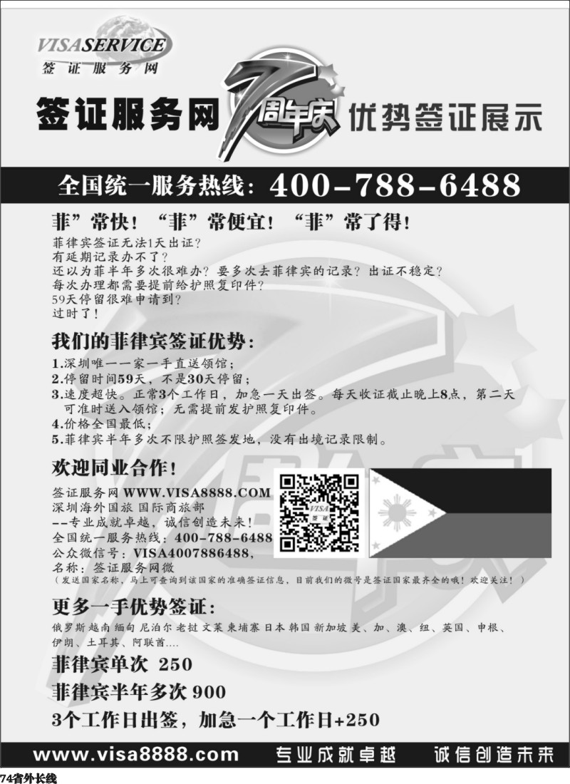 r74   菲律宾签证特价