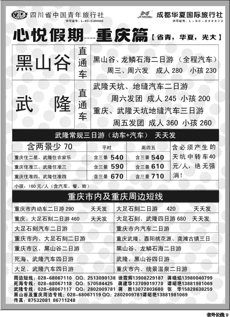 r9  心悦假期-死海、武隆