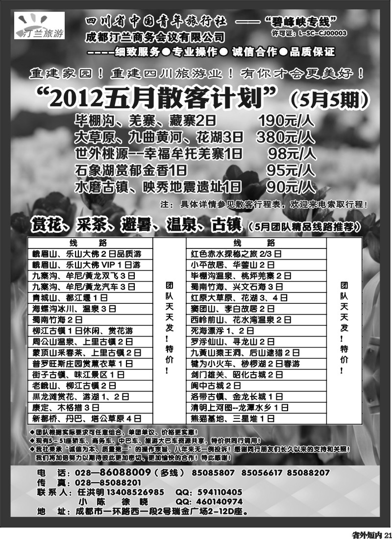b21   汀兰旅游