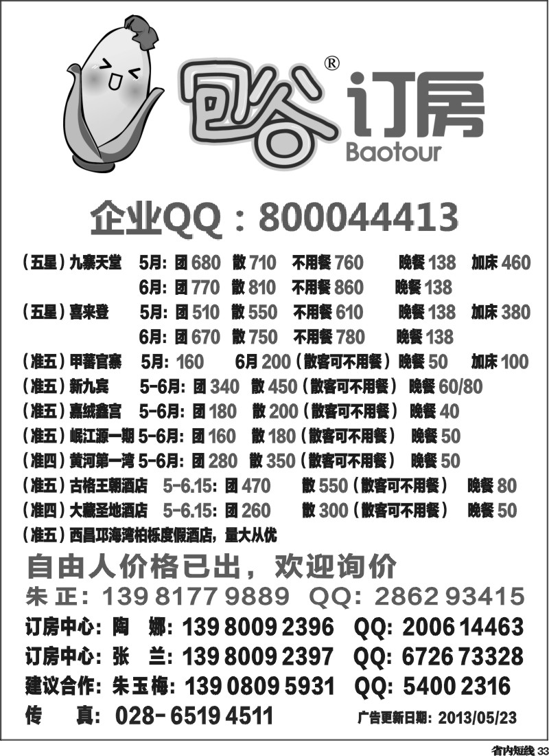 b33   包谷订房