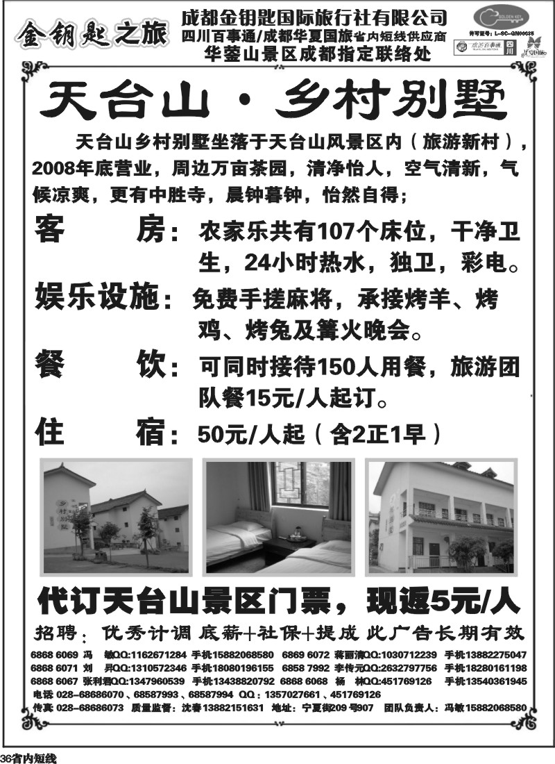 b36 金钥匙-周边短线-天台山乡村别墅
