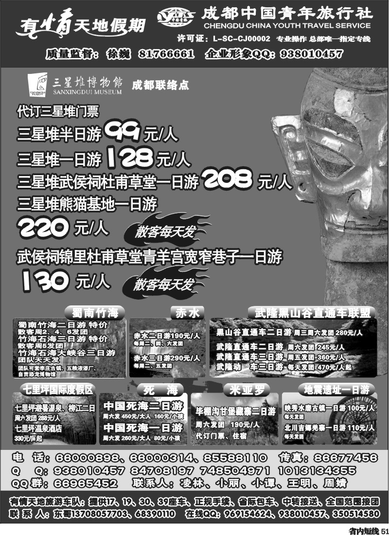 b51  市青旅-有情天地假期（1）