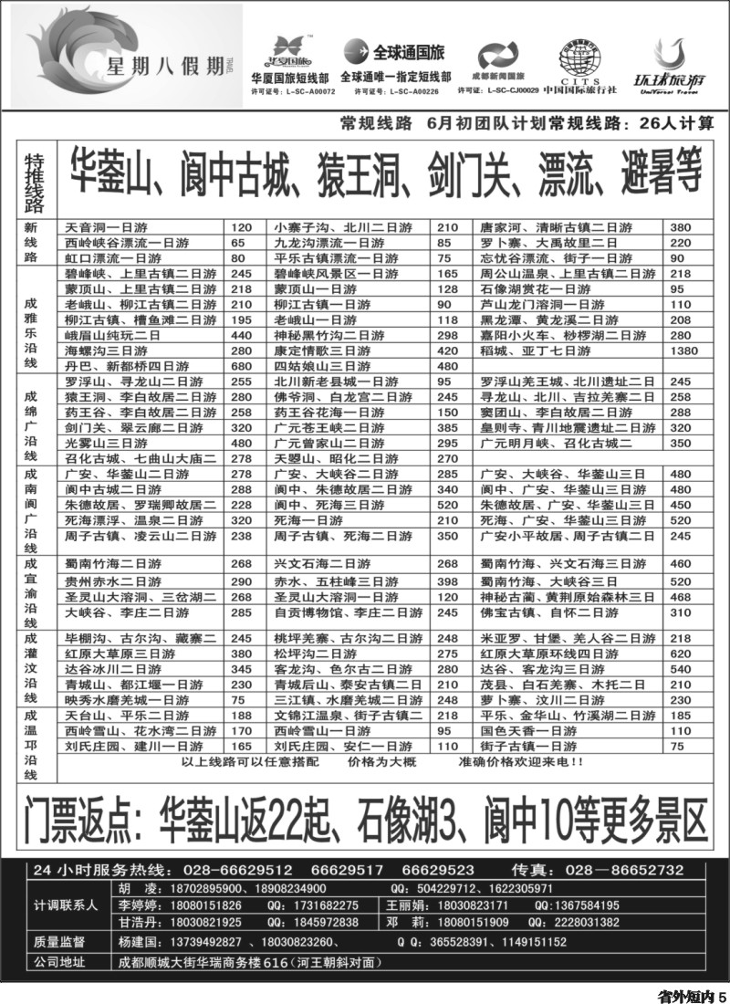 b5  星期八假期 团队