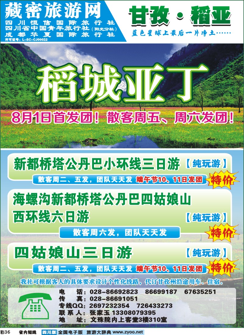 0b彩36   藏密旅游网