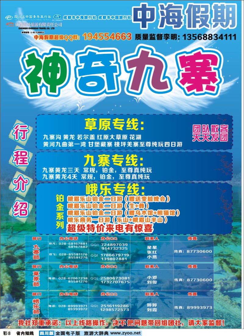 0b彩8  中海假期