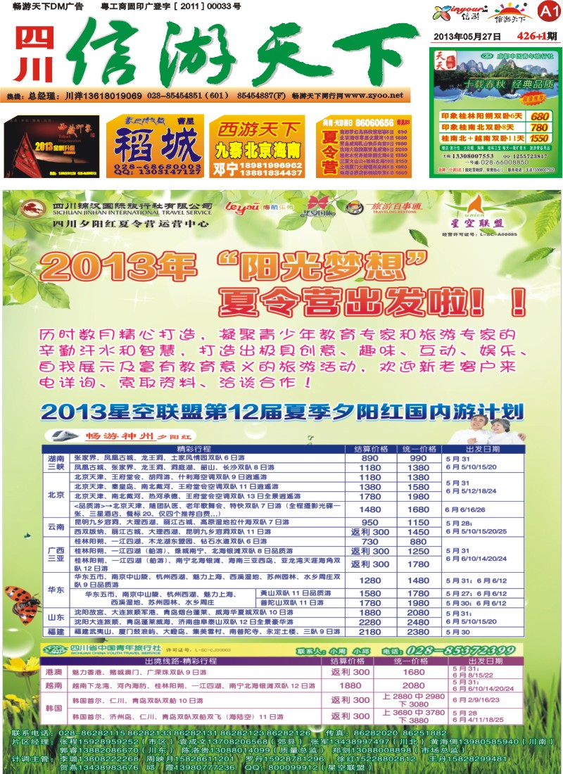 报刊A1  星空联盟-夏令营