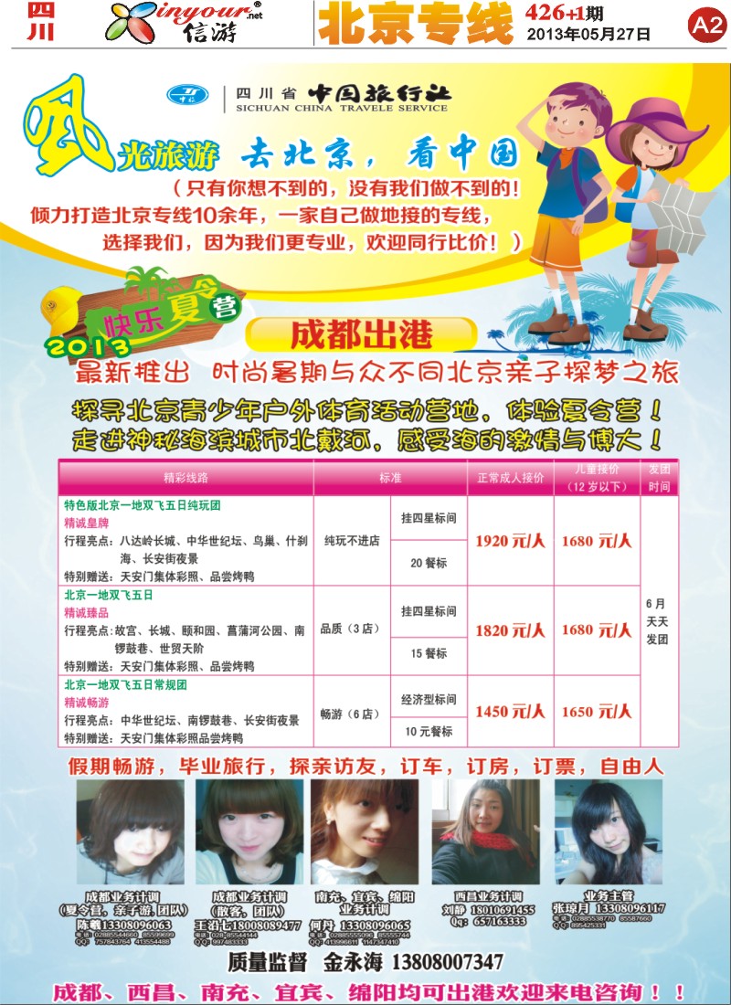 报刊A2  风光旅游部