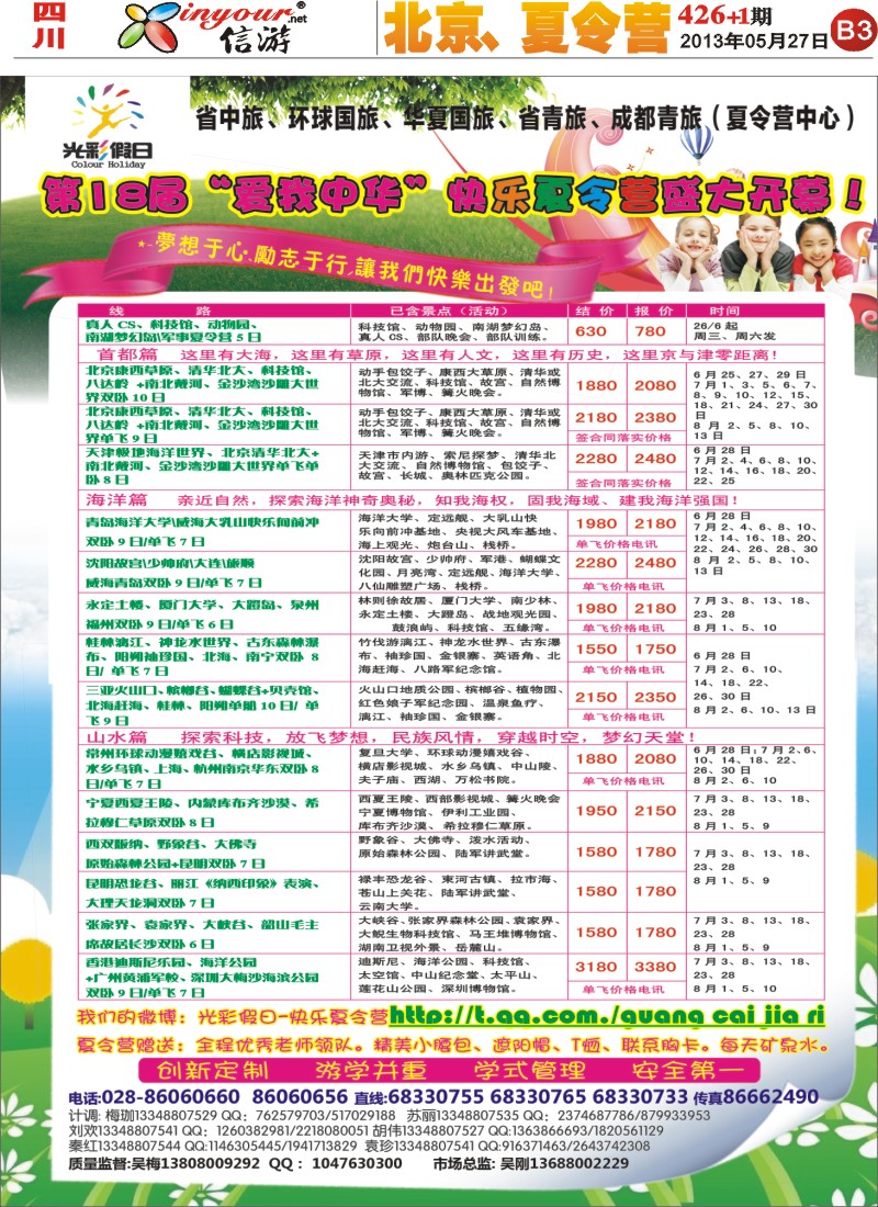 报刊B3 光彩假日