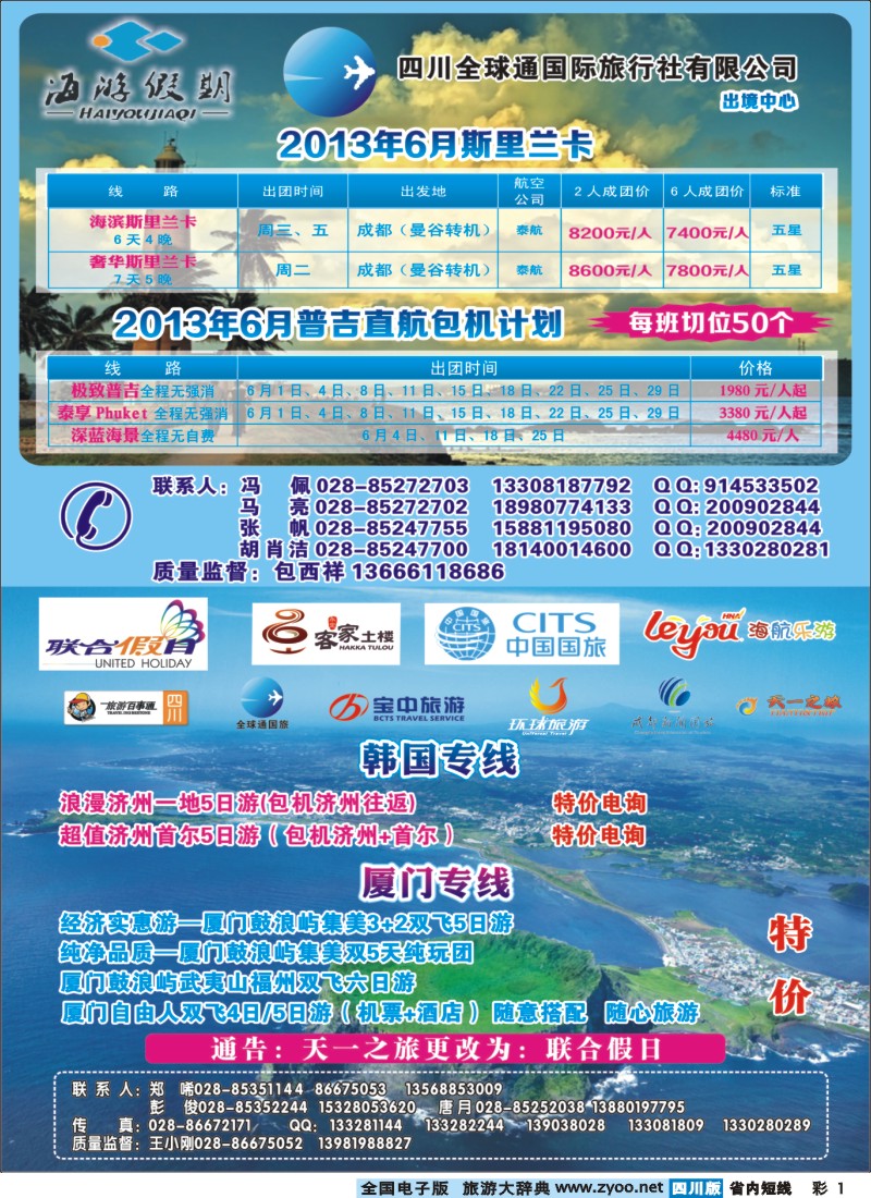0b彩1  海游假期+联合假日
