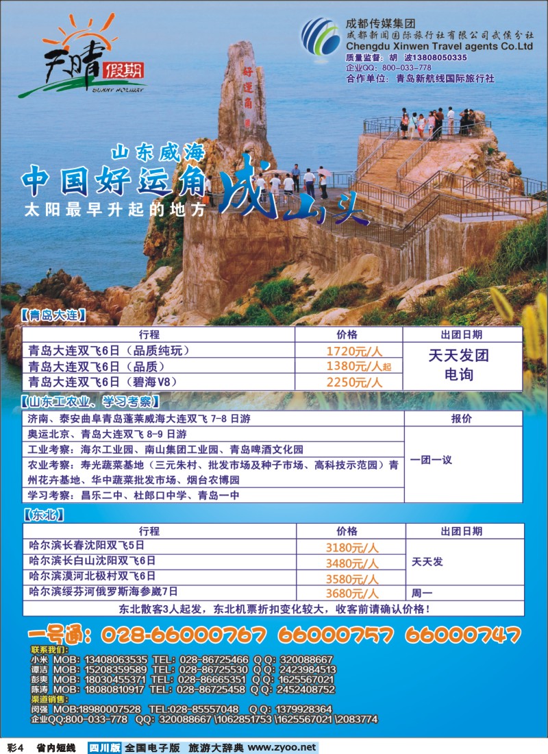 0b彩4 天晴假期