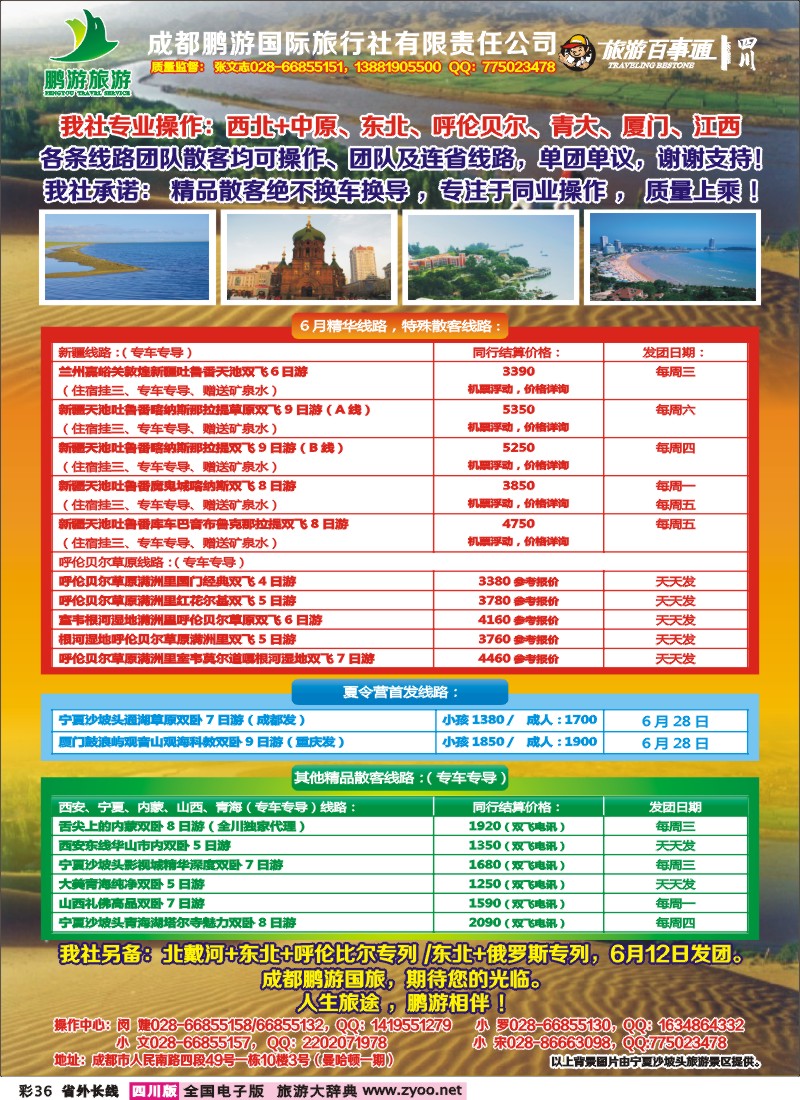 0r彩36  鹏游国旅