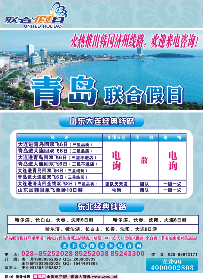 0r彩46  青岛联合假日