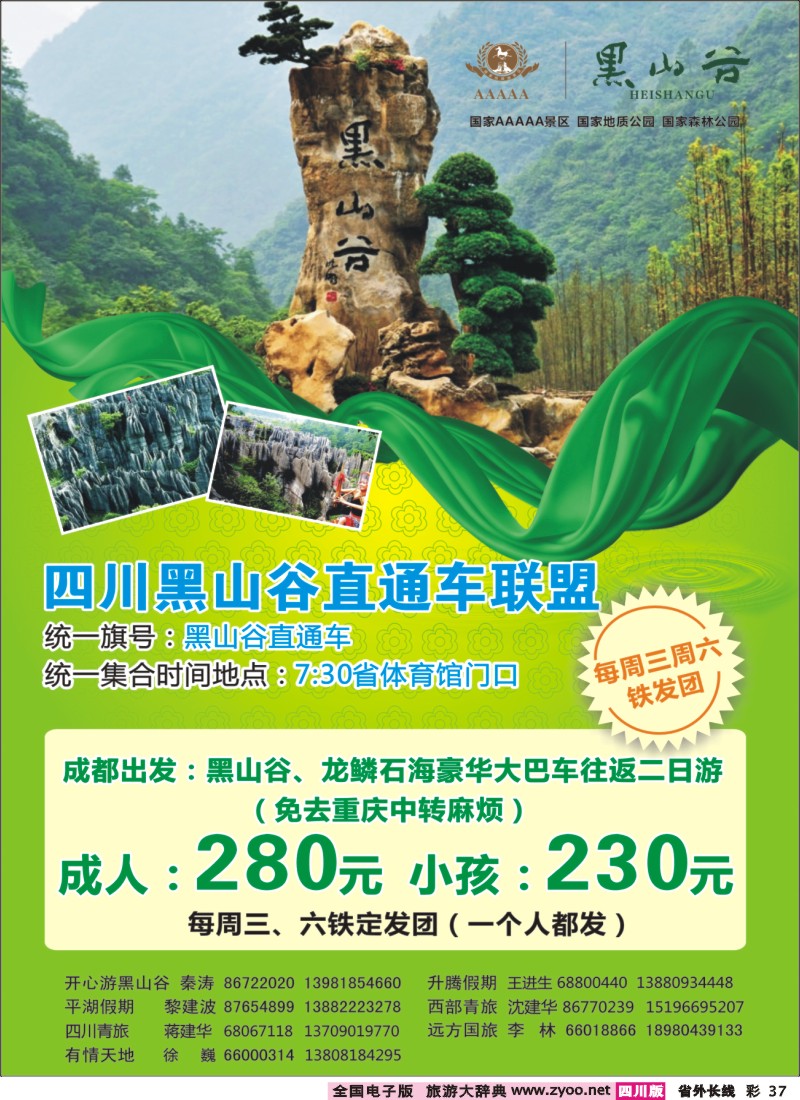 0r彩37  万盛旅游