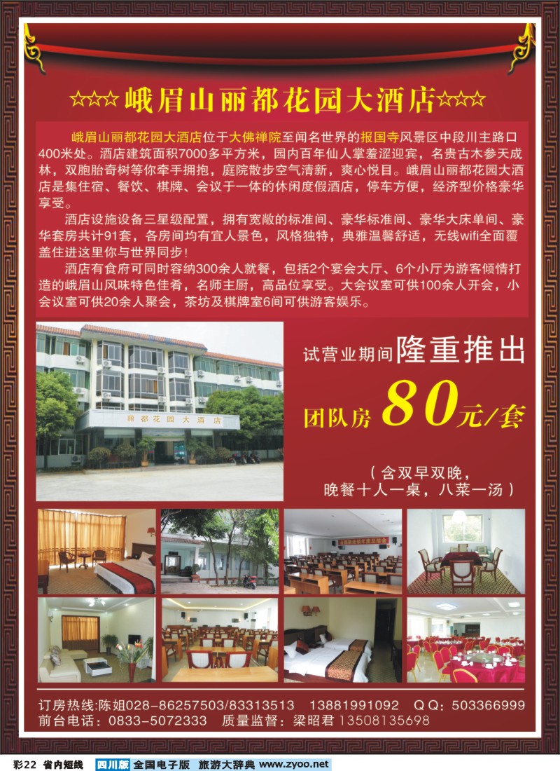 0b彩22  峨眉山丽都花园大酒店