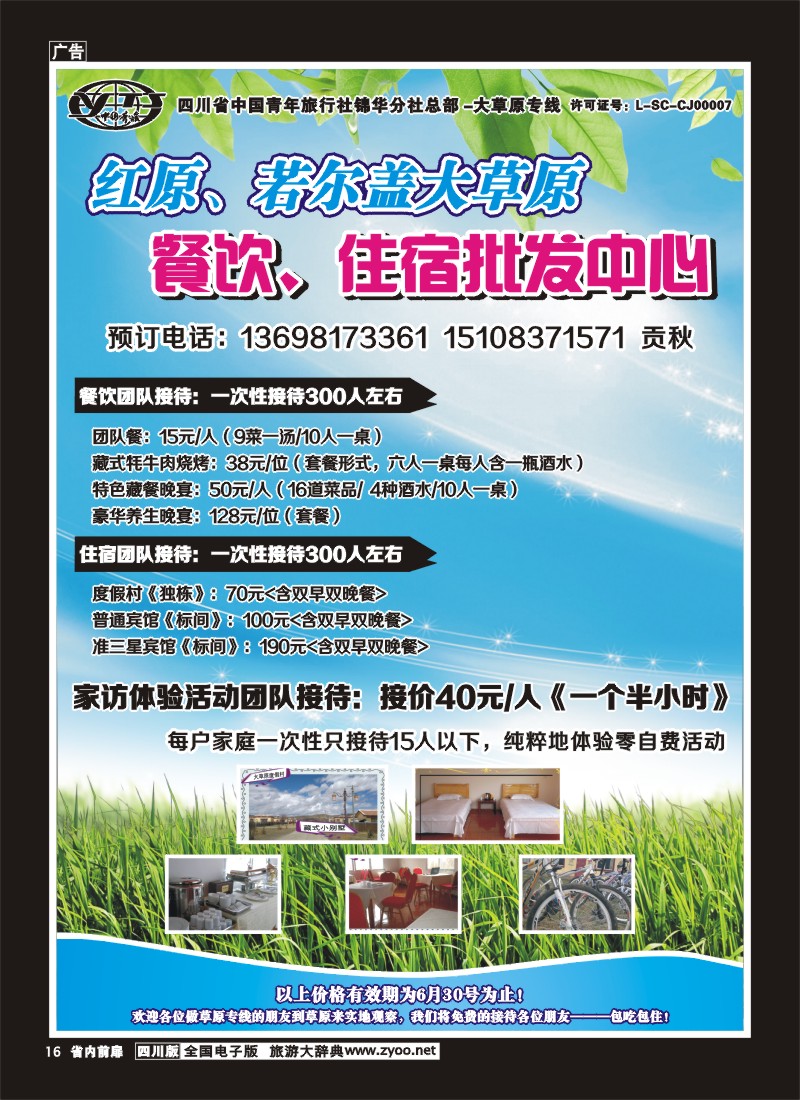 1b前扉16  红原若尔盖大草原