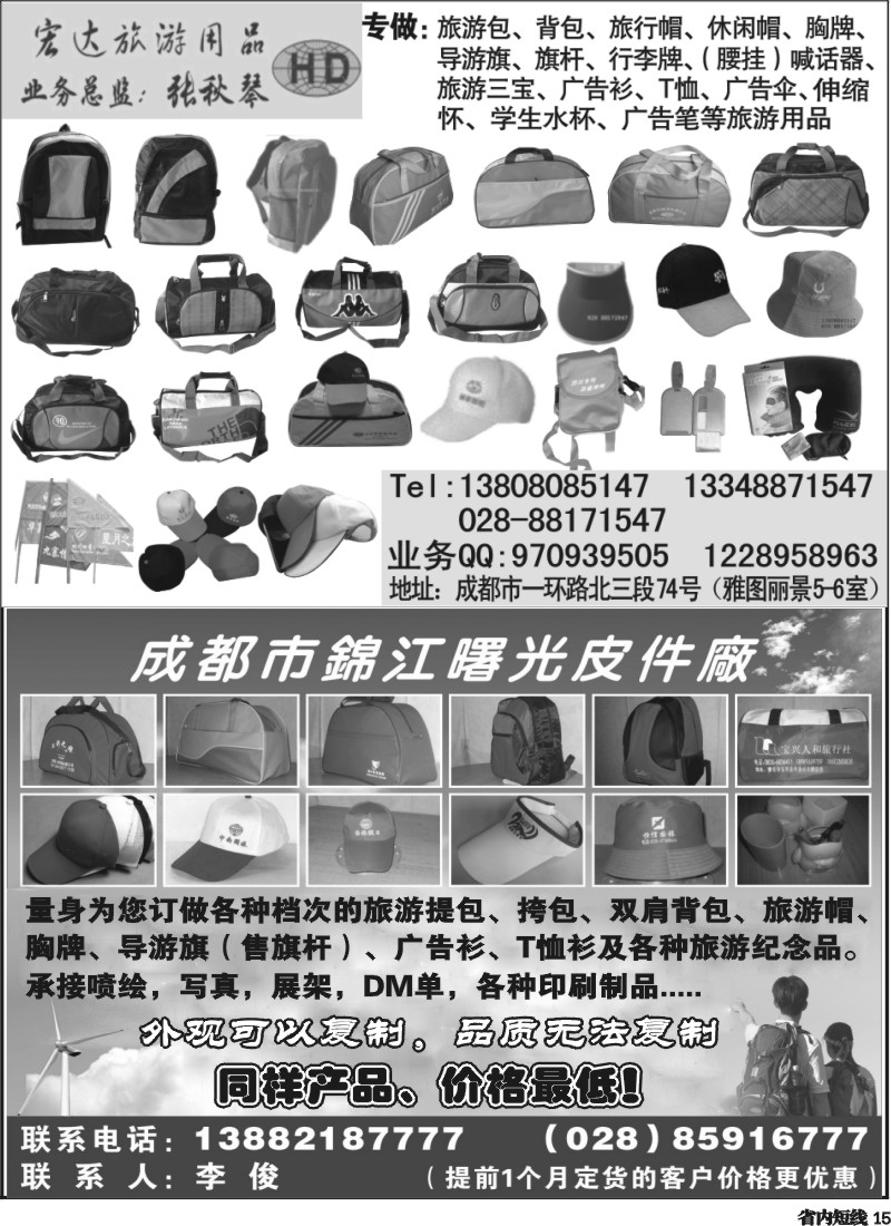 b15  宏达旅游用品  曙光旅游用品