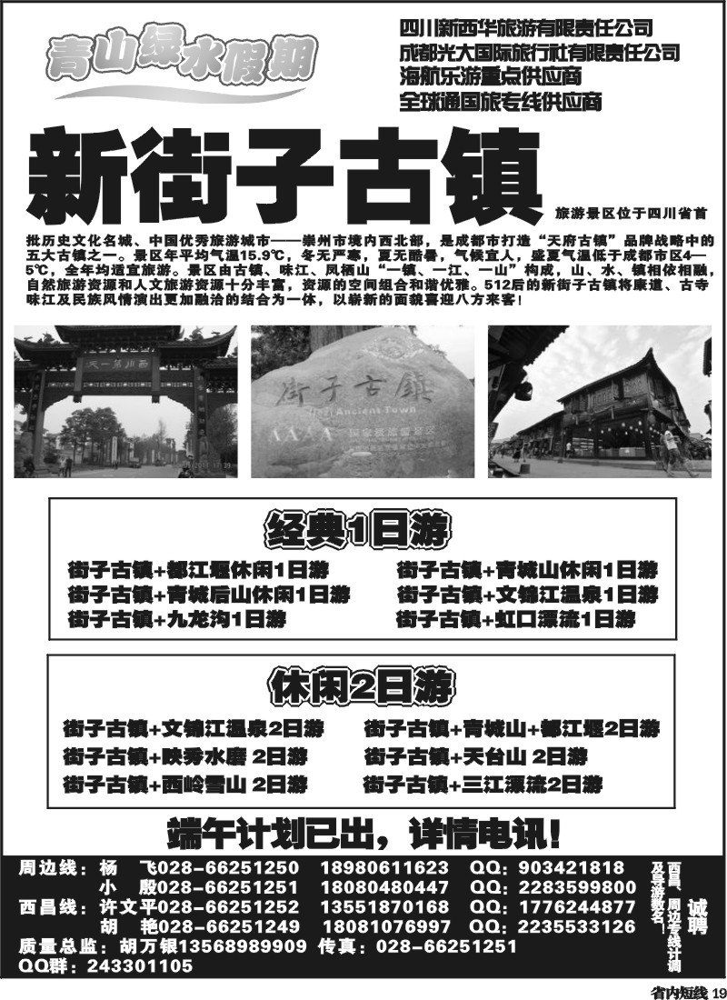 b19  市光大 青山绿水假期