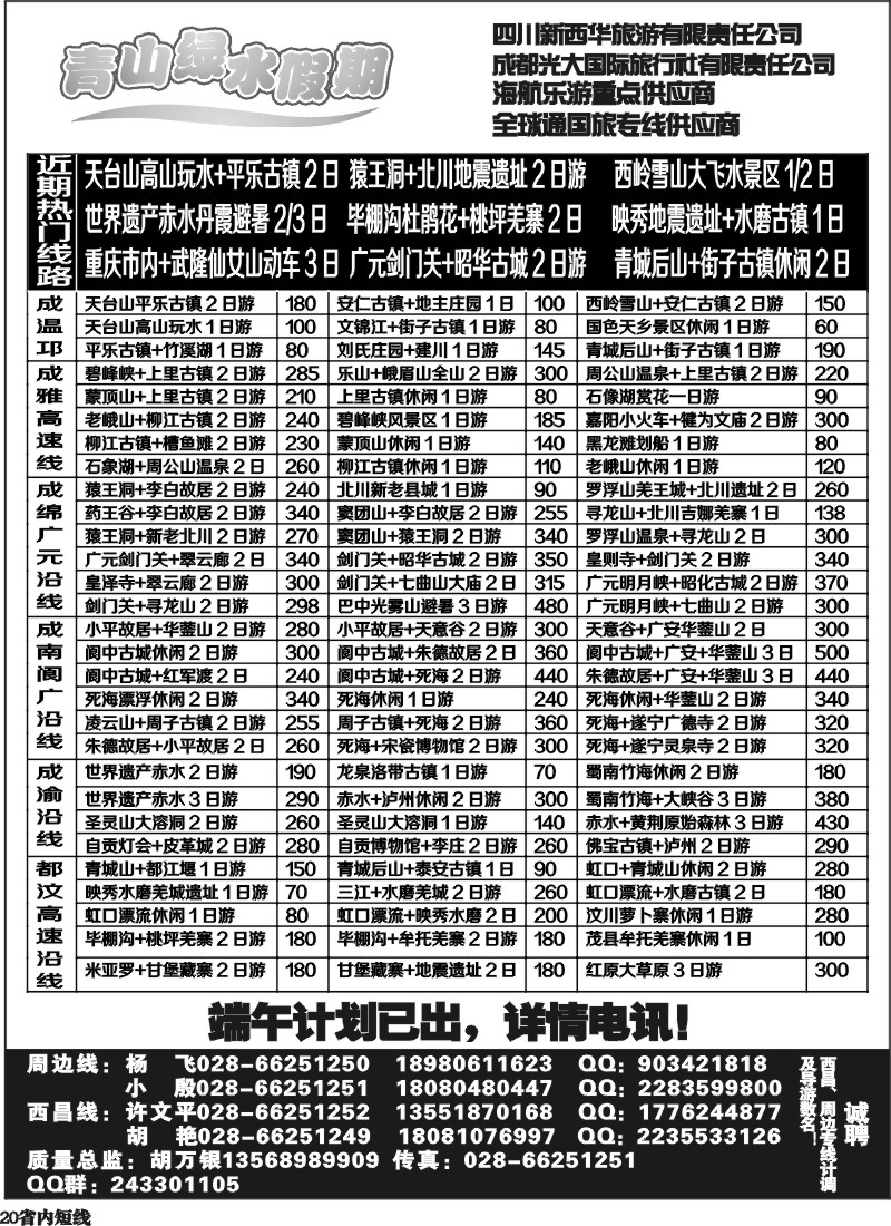 b20  市光大 青山绿水假期