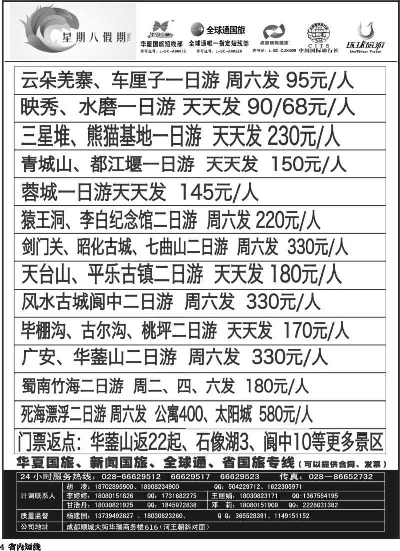 b4   星期八假期 散客