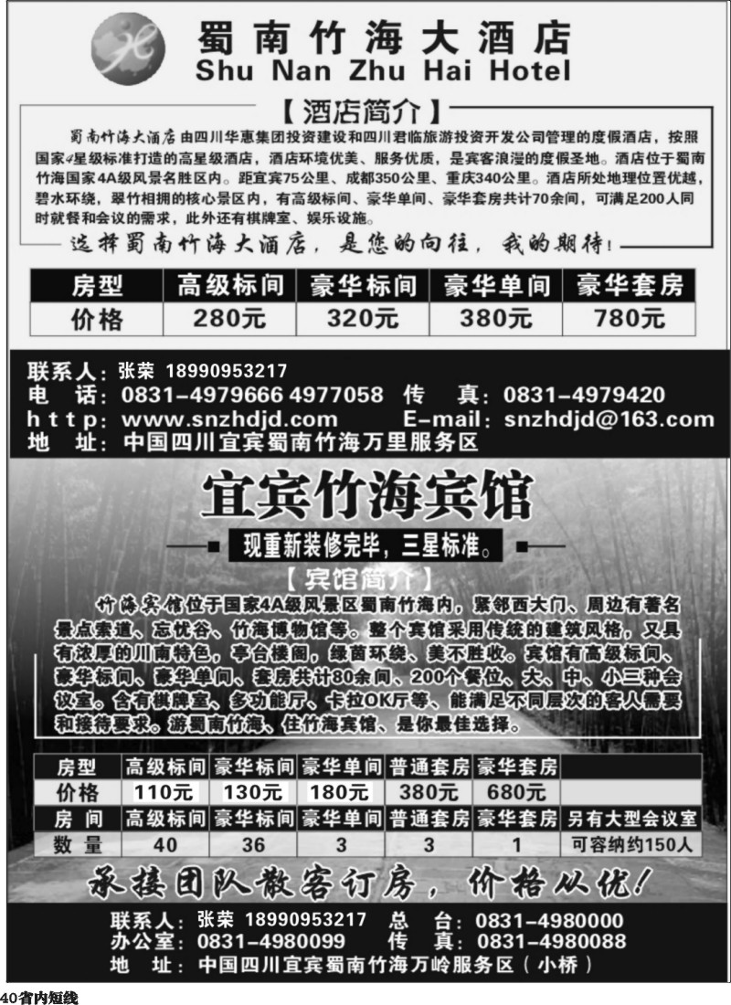 b40  宜宾蜀南竹海大酒店、竹海宾馆