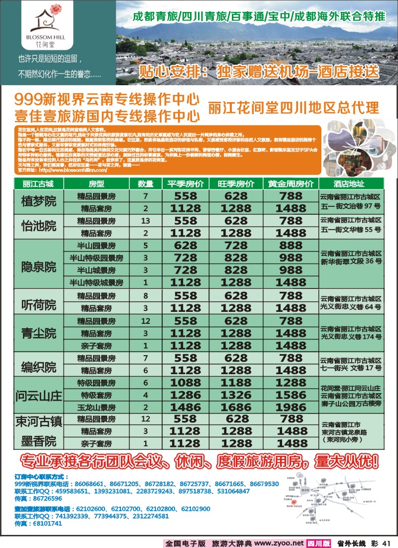0r彩41  999 花间堂