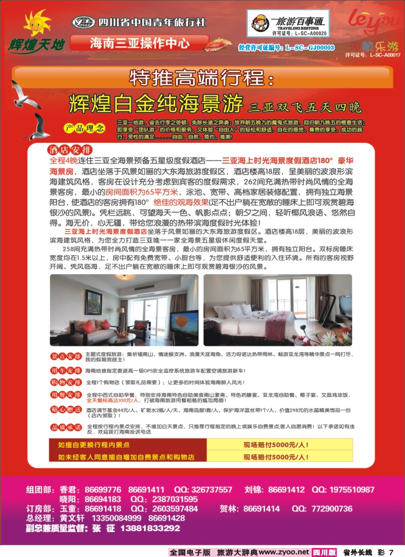 0r彩7  辉煌天地 白金纯海景游