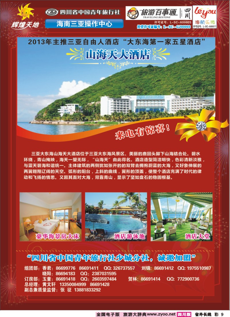 0r彩9  辉煌天地-山海天大酒店