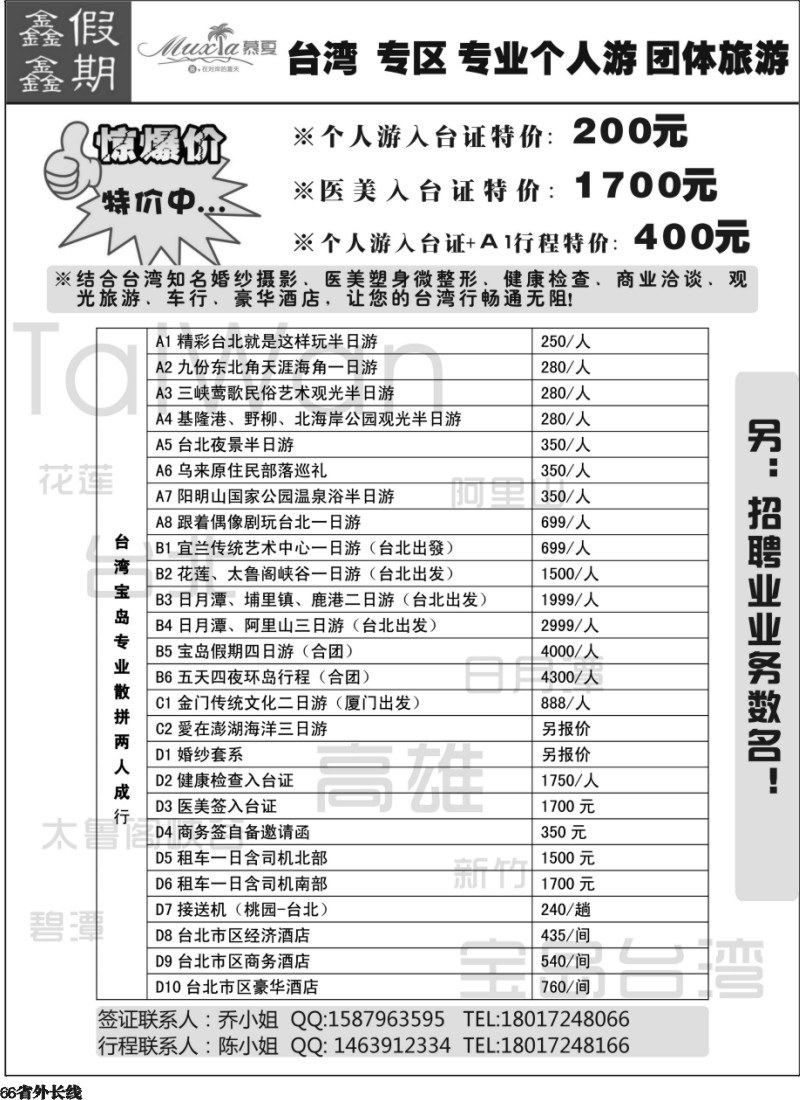 r66   慕夏商務-台湾专业个人游 团体游