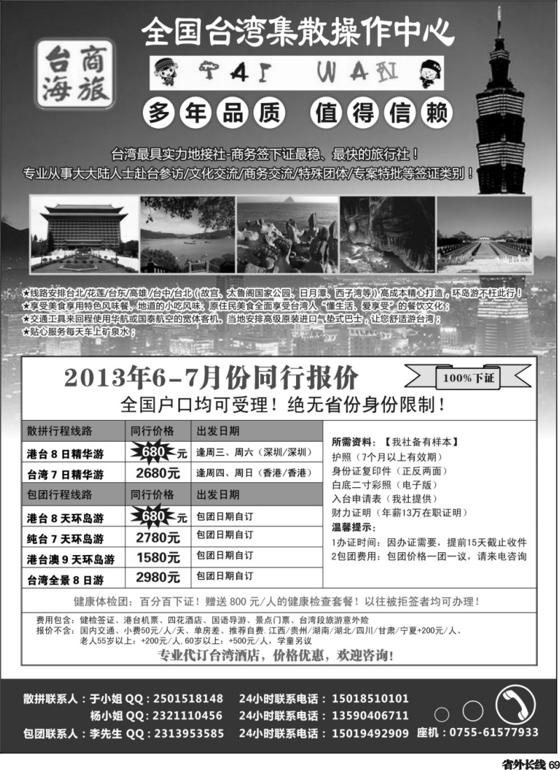 r69   台海商旅—台湾商务集散中心