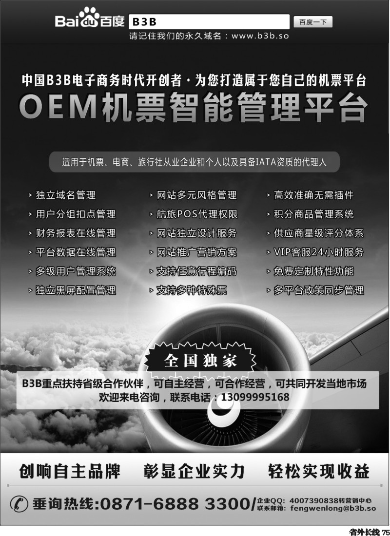 r75  -国付通科技-B3B机票交易平台