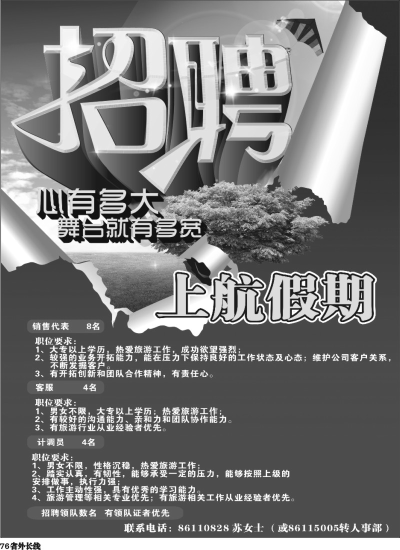 r76  上航假期招聘