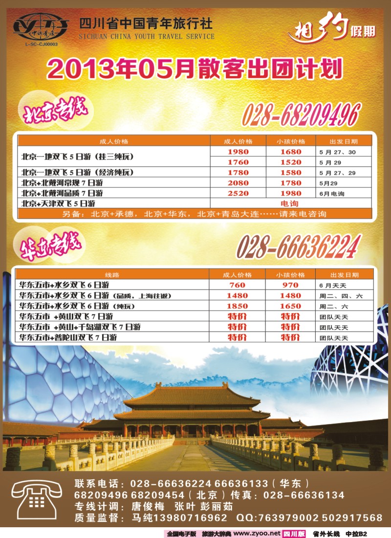 0r中拉B2  相约假期