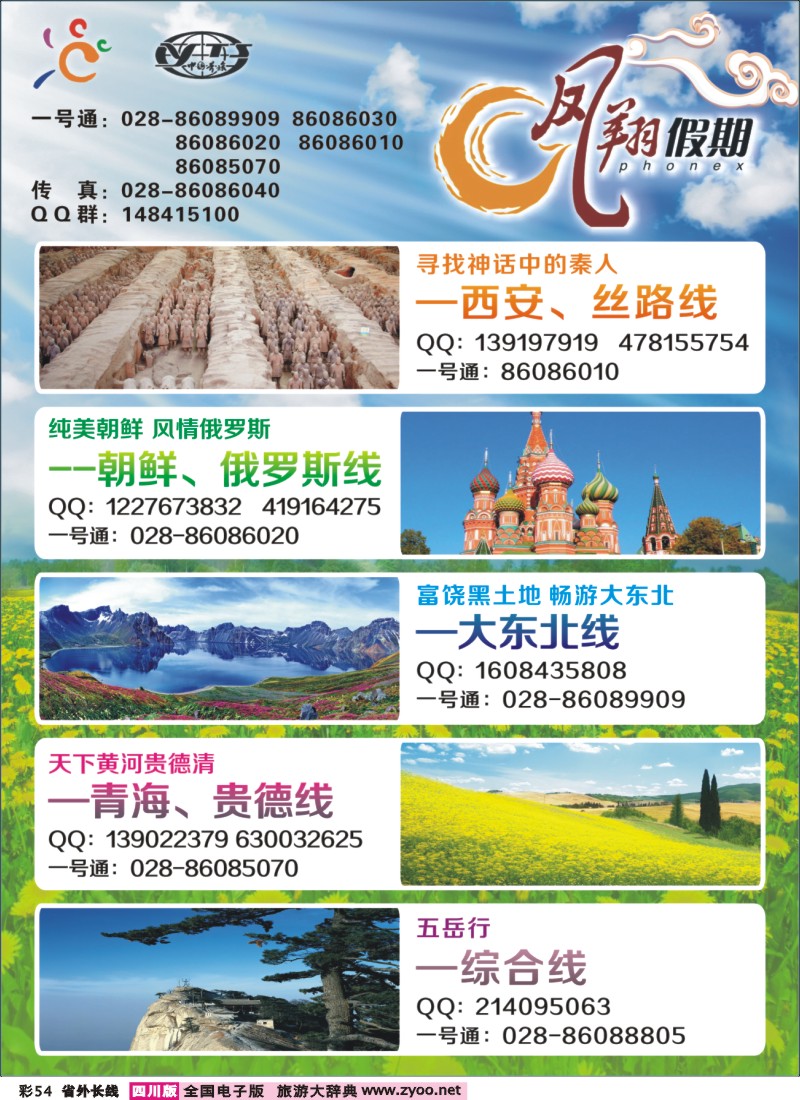 0r彩54  市光大-凤翔假期-东北、朝鲜